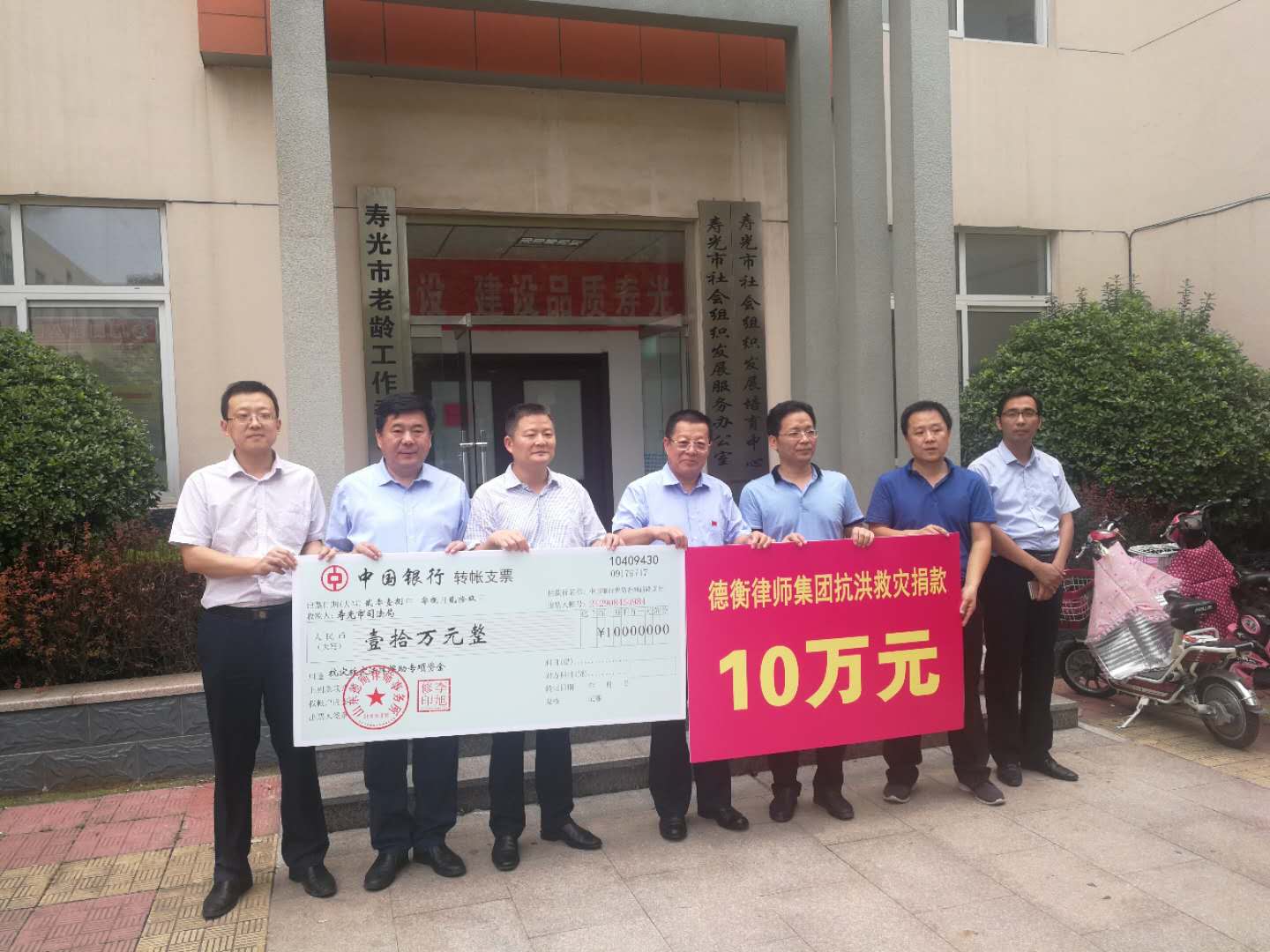德衡律師集團(tuán)向壽光災(zāi)區(qū)捐款10萬(wàn)元