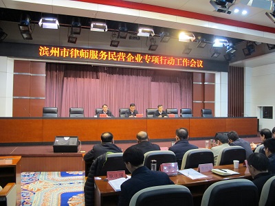 山東德衡（濱州）律師事務所啟動服務民營企業(yè)活動