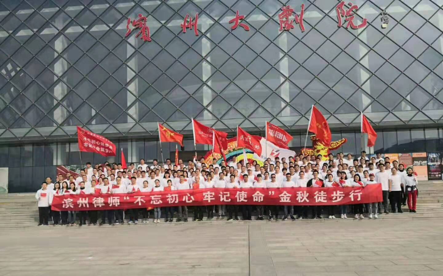 山東德衡（濱州）律師事務(wù)所參加“不忘初心，牢記使命”金秋徒步行活動(dòng)